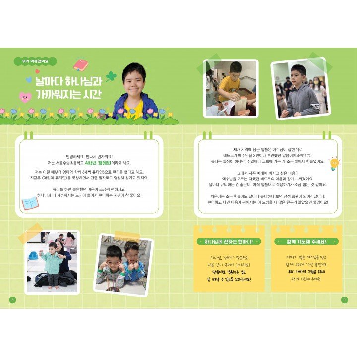 [KOR] QTin Kids (1yr Subscription) | US Shipping