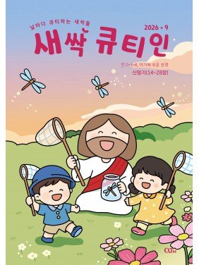 [KOR] QTin Sprouts  (1yr Subscription) | US Shipping
