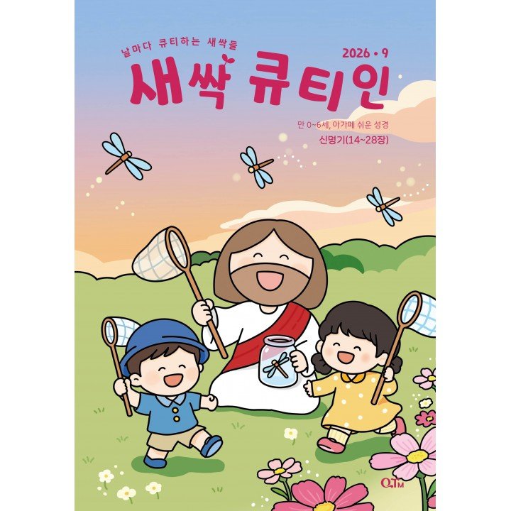 [KOR] QTin Sprouts  (1yr Subscription) | US Shipping