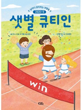[KOR] QTin Stars (1yr Subscription) | US Shipping