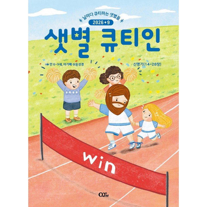 [KOR] QTin Stars (1yr Subscription) | US Shipping