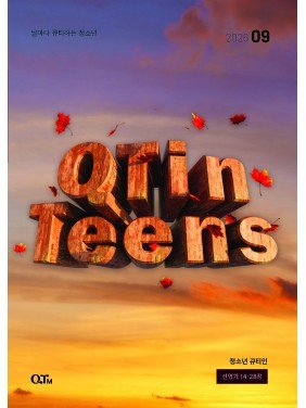 [KOR] QTin Teens  (1yr Subscription) | US Shipping