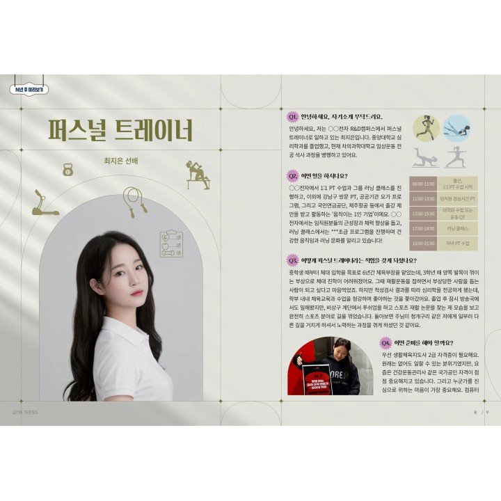 [KOR] QTin Teens  (1yr Subscription) | US Shipping
