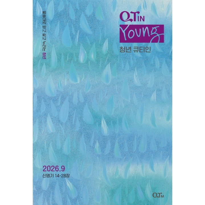 [KOR] Young Adult QTin (1yr Subscription) | US Shipping