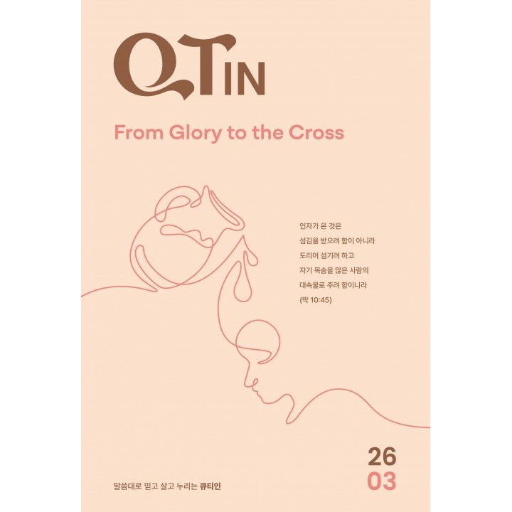 [KOR] QTin (1yr Subscription) | US Shipping - 2026 New Edition