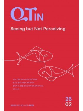 [KOR] QTin (February 2026) -New Edition