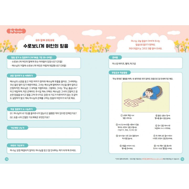 [KOR] QTin Kids (1yr Subscription) | US Shipping - 2026 New Edition