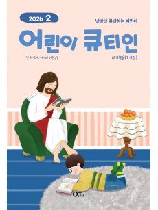 [KOR] QTin Kids  (1yr Subscription) | Pickup - 베델교회픽업