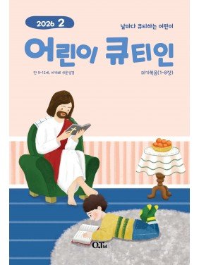 [KOR] QTin Kids (February 2026) -New Edition