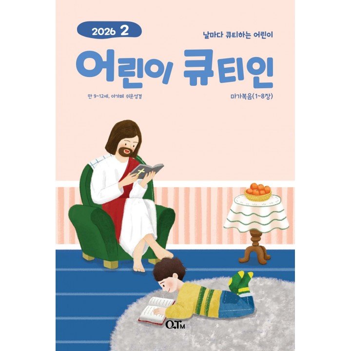 [KOR] QTin Kids  (1yr Subscription) | Pickup - 베델교회픽업