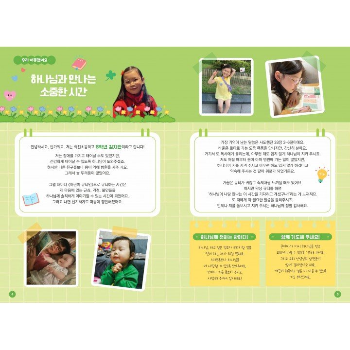 [KOR] QTin Kids (February 2026) -New Edition