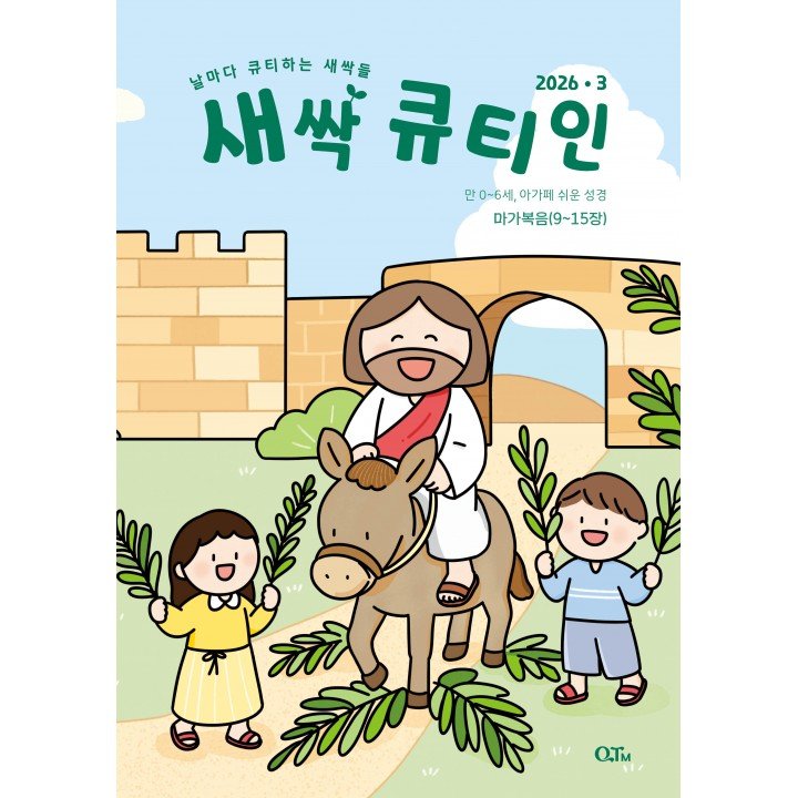 [KOR] QTin Sprouts  (1yr Subscription) | US Shipping - 2026 New Edition