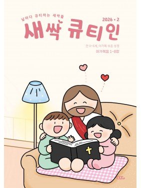 [KOR] QTin Sprouts (February 2026) -New Edition