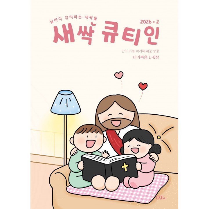 [KOR] QTin Sprouts (February 2026) -New Edition