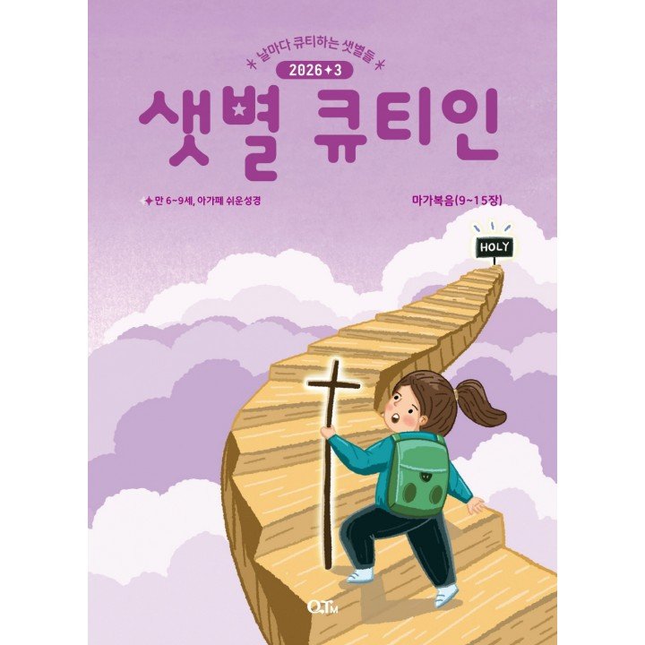 [KOR] QTin Stars (1yr Subscription) | US Shipping - 2026 New Edition