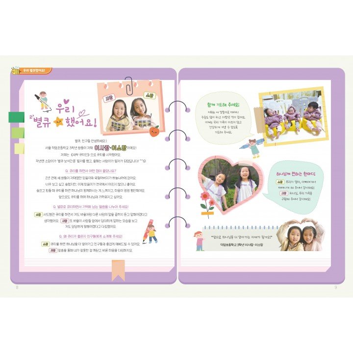 [KOR] QTin Stars (1yr Subscription) | US Shipping - 2026 New Edition