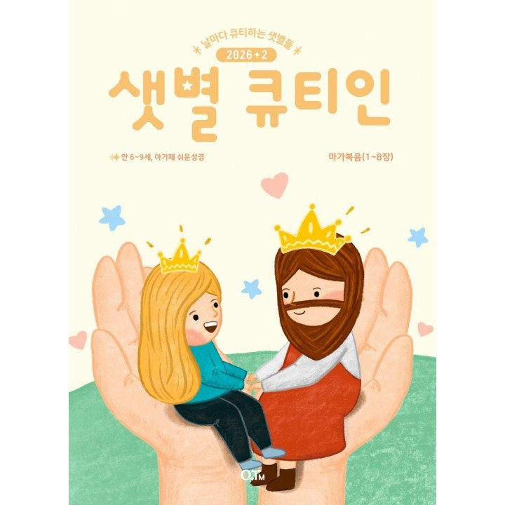 [KOR] QTin Stars (February 2026) -New Edition