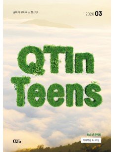 [KOR] QTin Teens  (1yr Subscription) | Pickup - 베델교회픽업