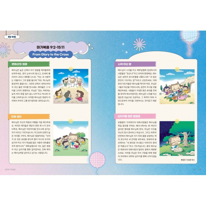 [KOR] QTin Teens  (1yr Subscription) | US Shipping - 2026 New Edition