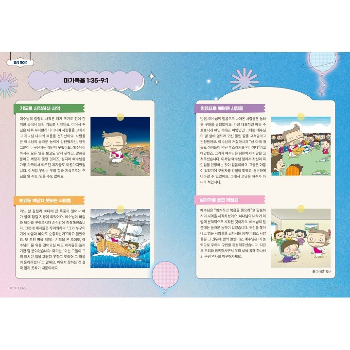 [KOR] QTin Teens (February 2026) -New Edition