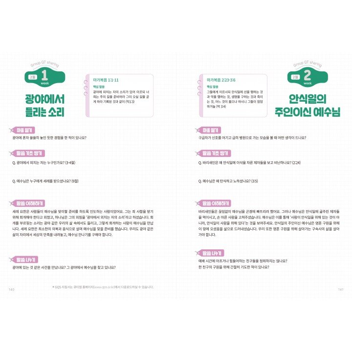 [KOR] QTin Teens (February 2026) -New Edition