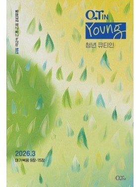 [KOR] Young Adult QTin (1yr Subscription) | US Shipping - 2026 New Edition