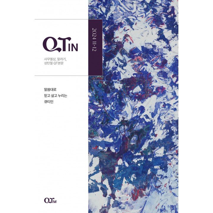 [KOR] QTin (1yr Subscription) | US Shipping