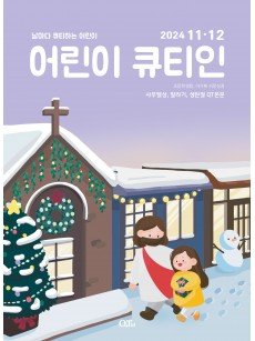 [KOR] QTin Kids  (1yr Subscription) | Pickup