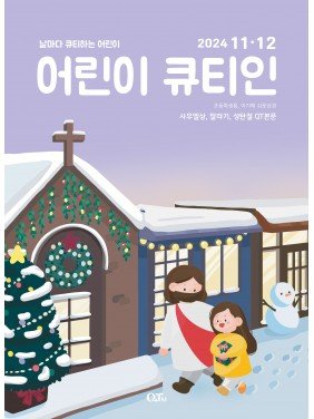 [KOR] QTin Kids (1yr Subscription) | US Shipping