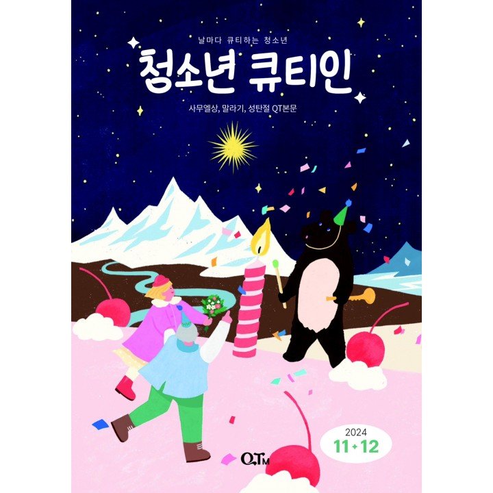 [KOR] QTin Teens  (1yr Subscription) | US Shipping