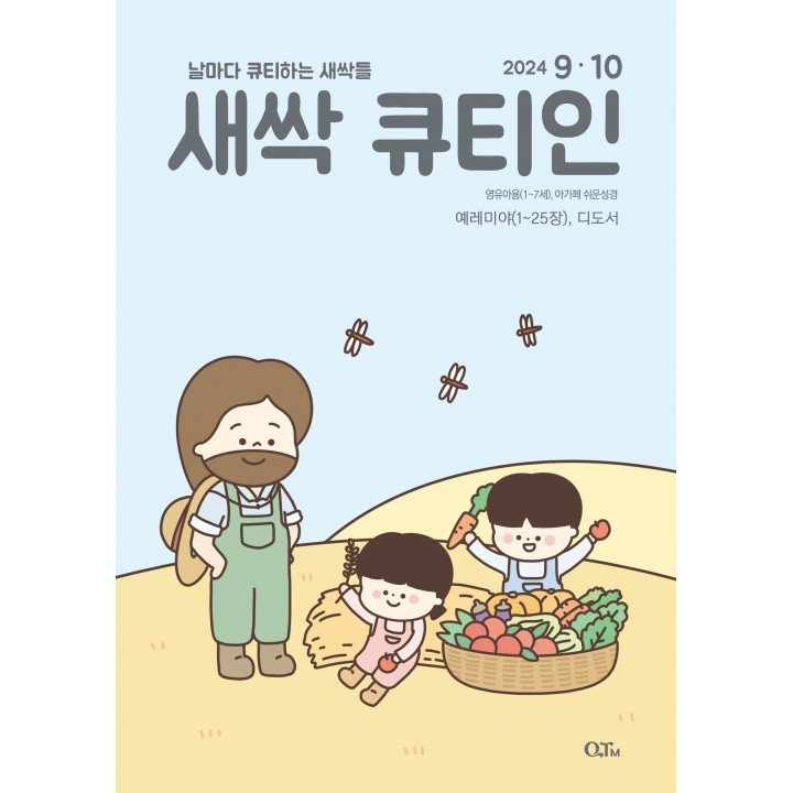 [KOR]  QTin Sprouts   (1yr Subscription) | US Shipping