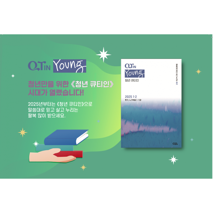 [KOR] Young Adult QTin (1yr Subscription) | US Shipping